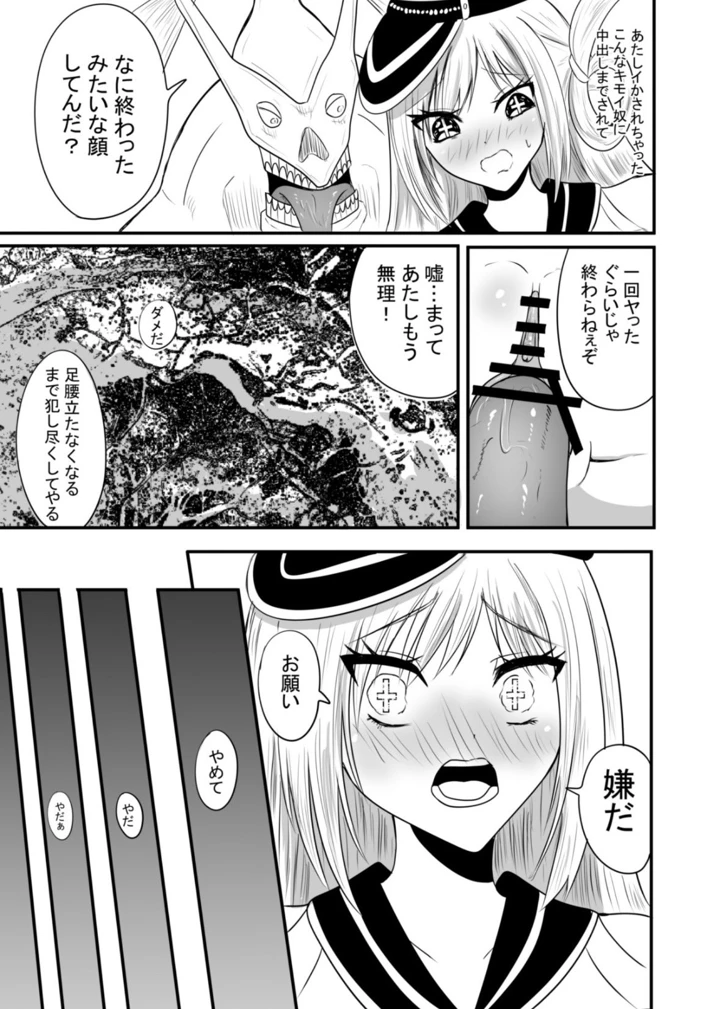 （同人誌）　［あんか］　魔法戦士はバケモノに犯される1　（オリジナル） 18ページ