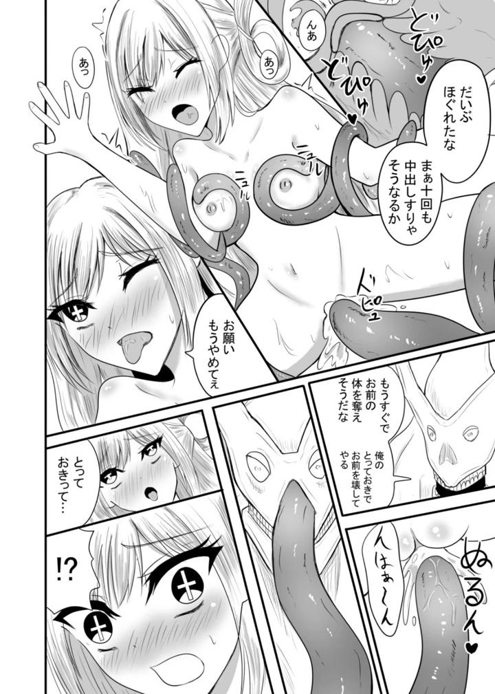（同人誌）　［あんか］　魔法戦士はバケモノに犯される1　（オリジナル） 19ページ