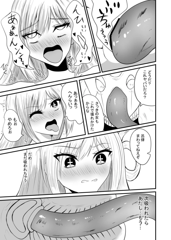 （同人誌）　［あんか］　魔法戦士はバケモノに犯される1　（オリジナル） 22ページ