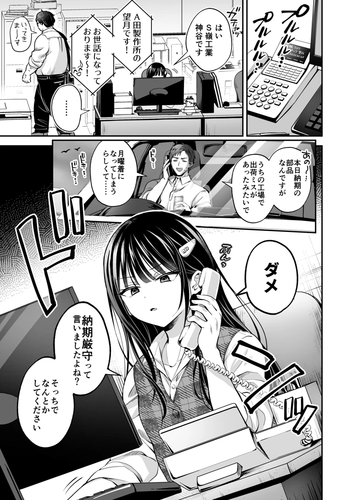 （同人誌）　［やみつきごまきゅ～　（りく）］　ダウナーOLメス男子、エロがり残業中。　（オリジナル）　［DL版］ 3ページ