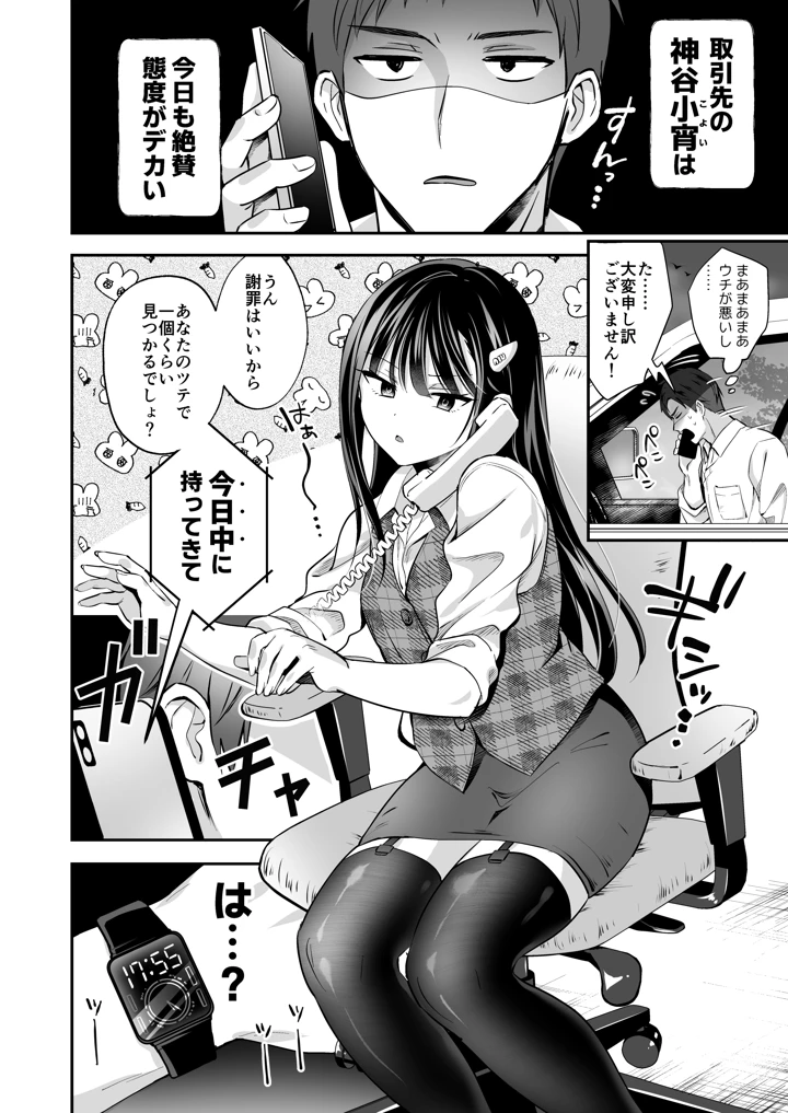 （同人誌）　［やみつきごまきゅ～　（りく）］　ダウナーOLメス男子、エロがり残業中。　（オリジナル）　［DL版］ 4ページ