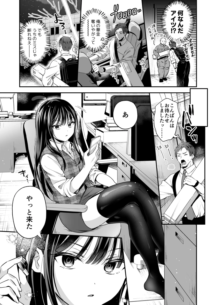 （同人誌）　［やみつきごまきゅ～　（りく）］　ダウナーOLメス男子、エロがり残業中。　（オリジナル）　［DL版］ 5ページ
