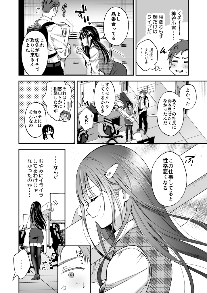 （同人誌）　［やみつきごまきゅ～　（りく）］　ダウナーOLメス男子、エロがり残業中。　（オリジナル）　［DL版］ 6ページ