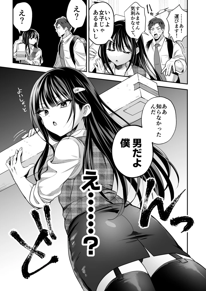 （同人誌）　［やみつきごまきゅ～　（りく）］　ダウナーOLメス男子、エロがり残業中。　（オリジナル）　［DL版］ 7ページ