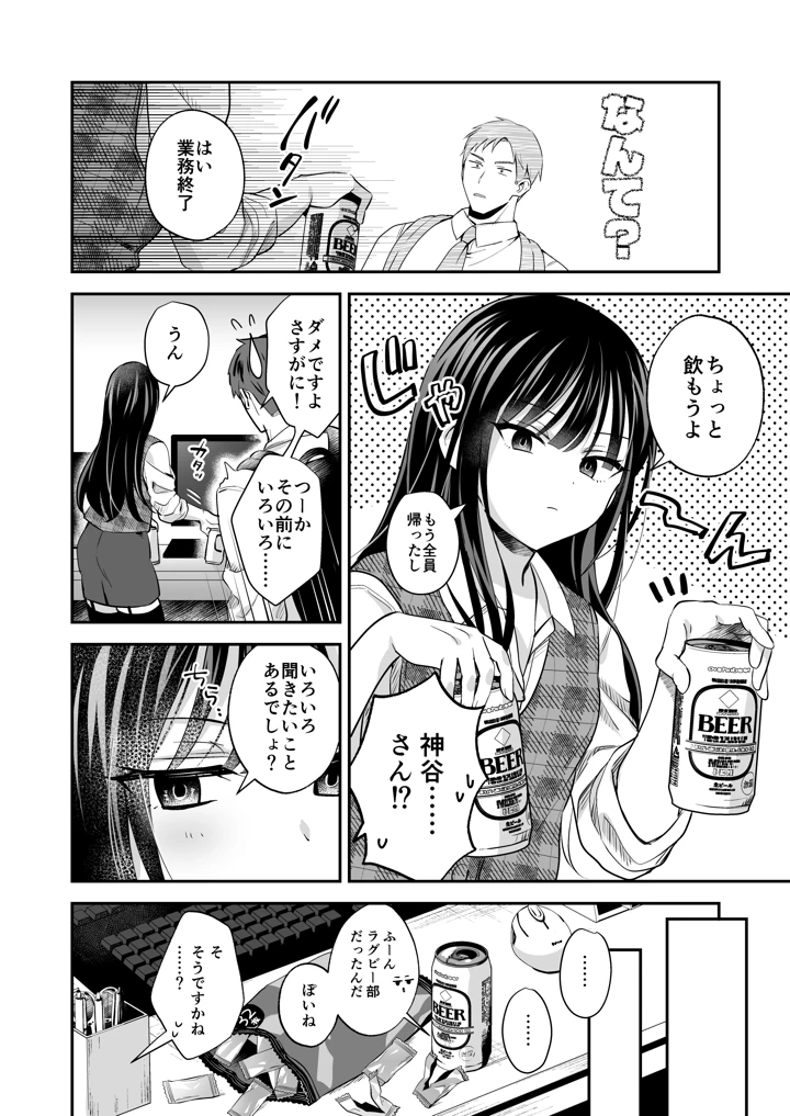 （同人誌）　［やみつきごまきゅ～　（りく）］　ダウナーOLメス男子、エロがり残業中。　（オリジナル）　［DL版］ 8ページ