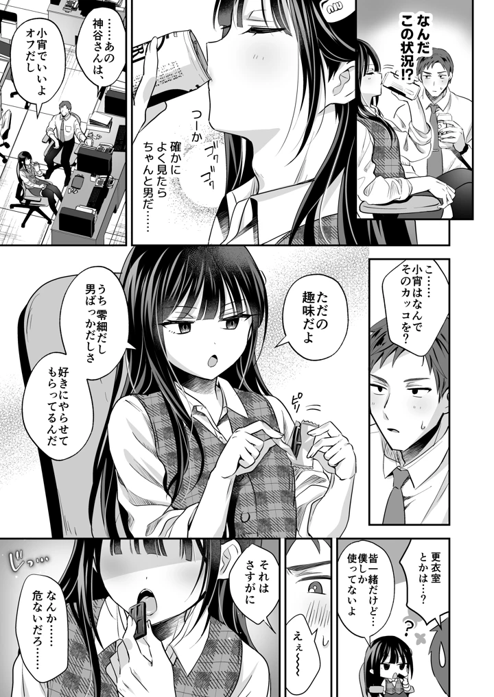 （同人誌）　［やみつきごまきゅ～　（りく）］　ダウナーOLメス男子、エロがり残業中。　（オリジナル）　［DL版］ 9ページ
