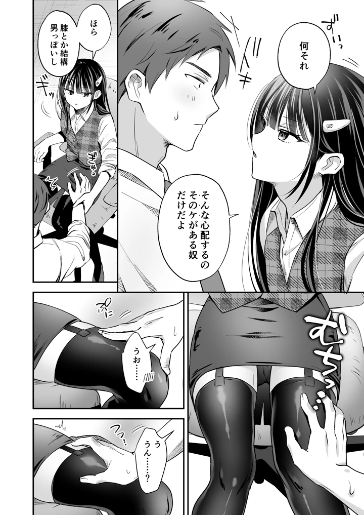 （同人誌）　［やみつきごまきゅ～　（りく）］　ダウナーOLメス男子、エロがり残業中。　（オリジナル）　［DL版］ 10ページ