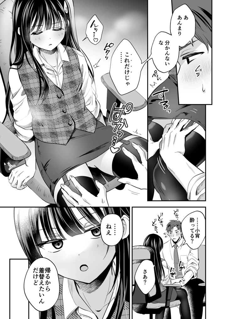（同人誌）　［やみつきごまきゅ～　（りく）］　ダウナーOLメス男子、エロがり残業中。　（オリジナル）　［DL版］ 11ページ