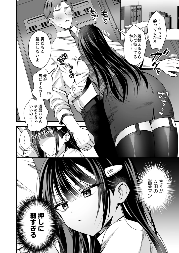 （同人誌）　［やみつきごまきゅ～　（りく）］　ダウナーOLメス男子、エロがり残業中。　（オリジナル）　［DL版］ 12ページ