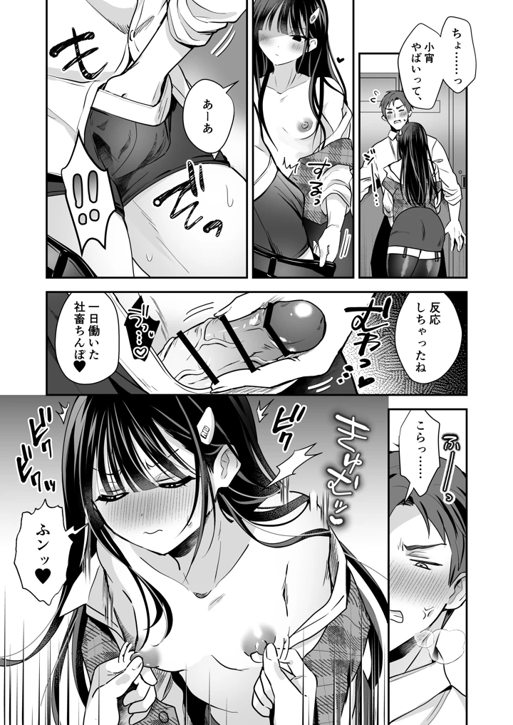（同人誌）　［やみつきごまきゅ～　（りく）］　ダウナーOLメス男子、エロがり残業中。　（オリジナル）　［DL版］ 15ページ