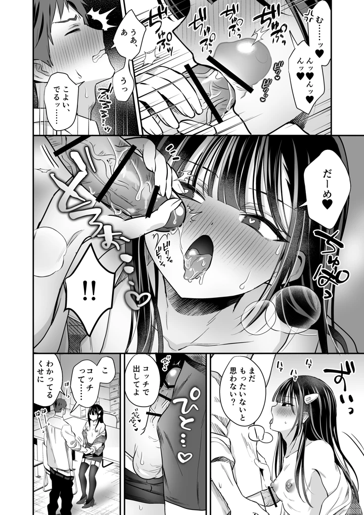 （同人誌）　［やみつきごまきゅ～　（りく）］　ダウナーOLメス男子、エロがり残業中。　（オリジナル）　［DL版］ 20ページ