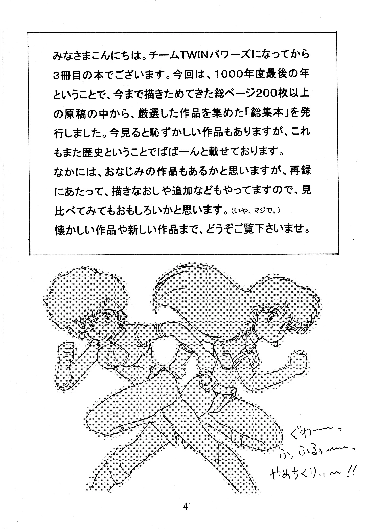 （C57）　［TEAM　TWINパワーズ　（小幡寛之）］　taste　（よろず） 3ページ