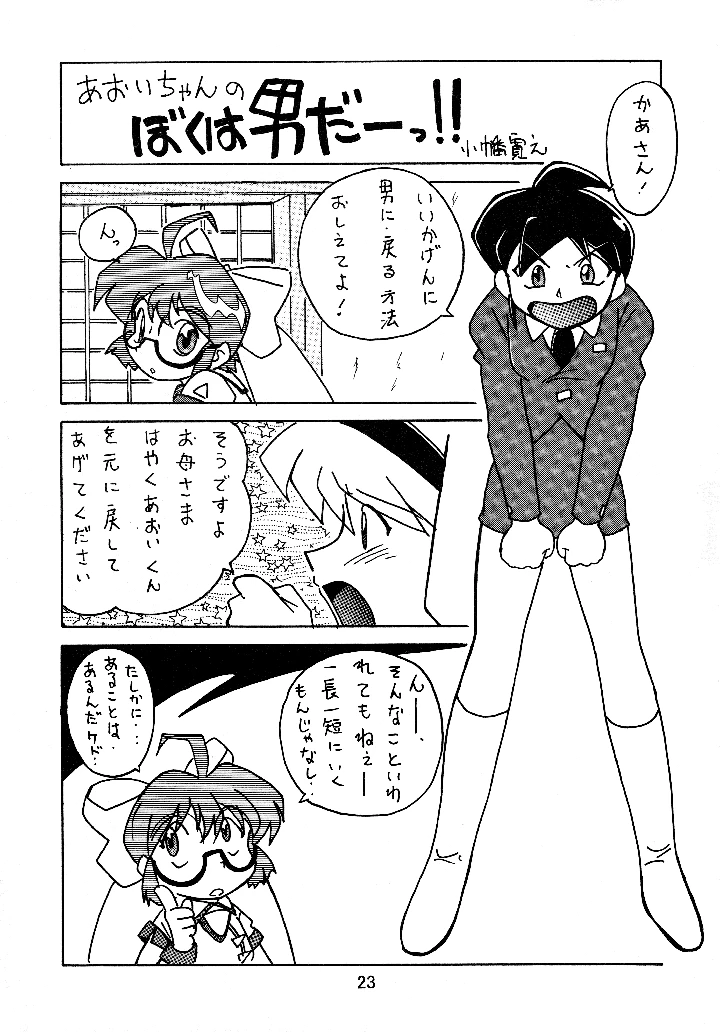 （C57）　［TEAM　TWINパワーズ　（小幡寛之）］　taste　（よろず） 22ページ