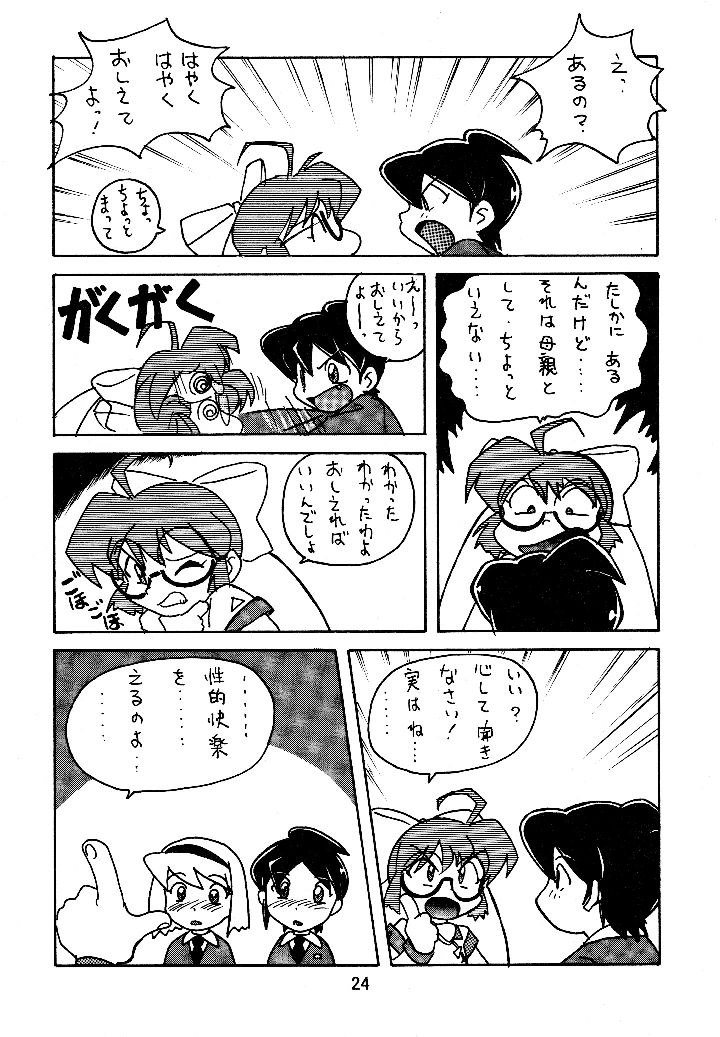 （C57）　［TEAM　TWINパワーズ　（小幡寛之）］　taste　（よろず） 23ページ