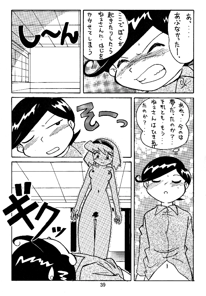38ページ目
