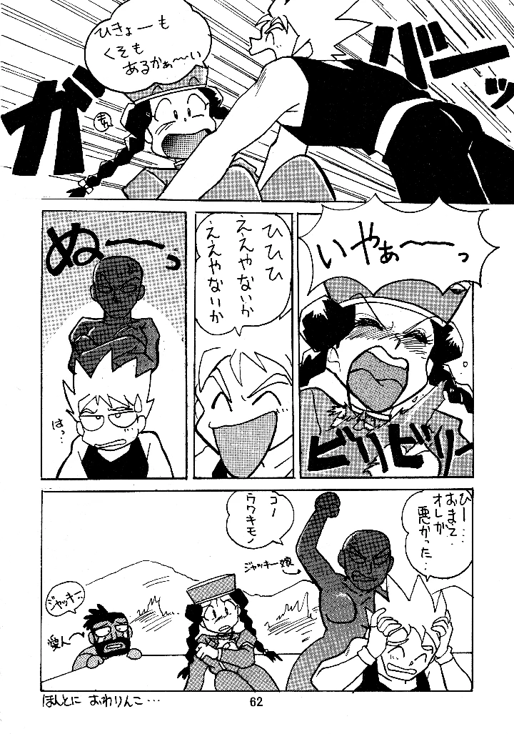 61ページ目