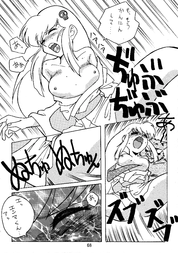 67ページ目