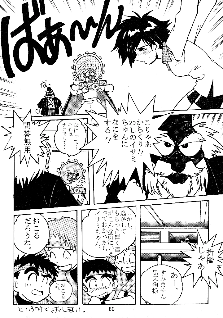 79ページ目