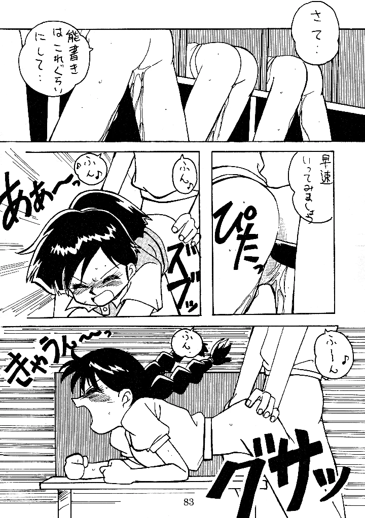 82ページ目