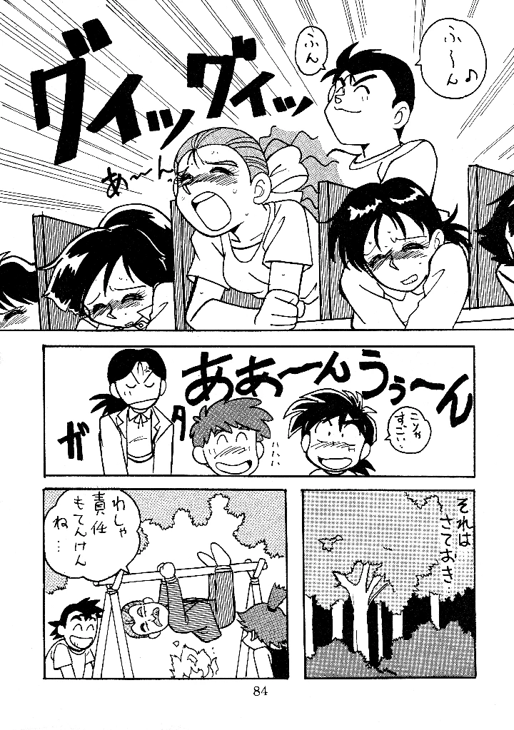 83ページ目
