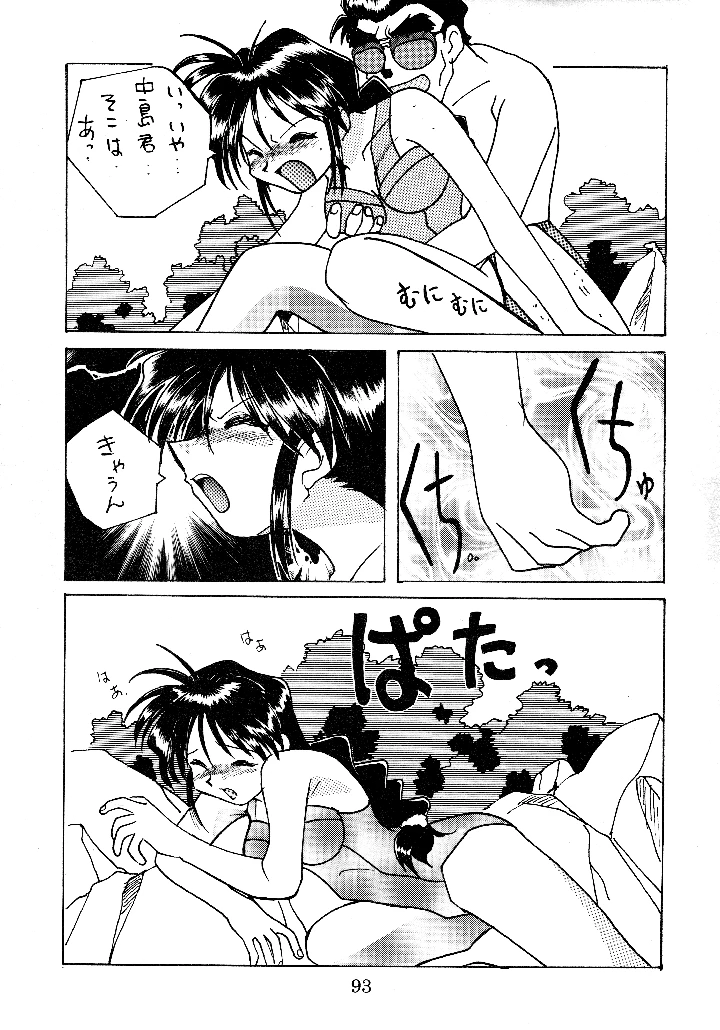 92ページ目