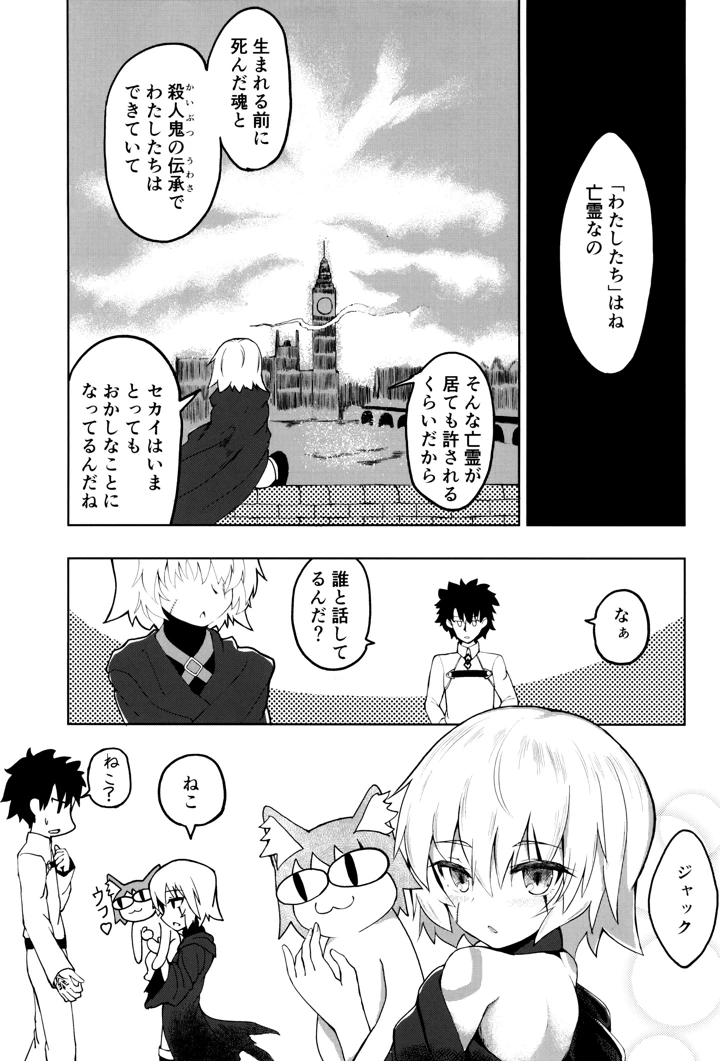 （COMIC1☆13）　［樹海書庫　（富士見ガク）］　解体少女　Re：act　（Fate　Grand　Order） 4ページ
