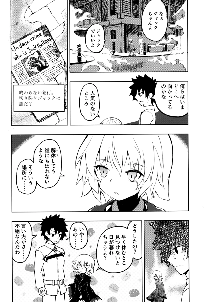 （COMIC1☆13）　［樹海書庫　（富士見ガク）］　解体少女　Re：act　（Fate　Grand　Order） 5ページ