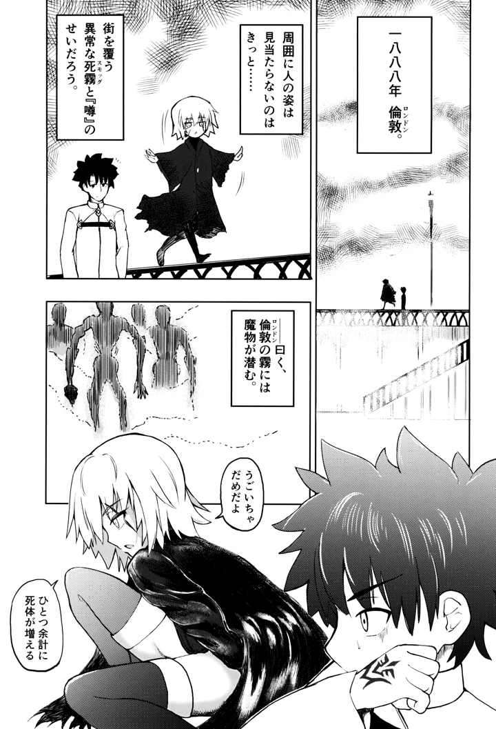 （COMIC1☆13）　［樹海書庫　（富士見ガク）］　解体少女　Re：act　（Fate　Grand　Order） 6ページ