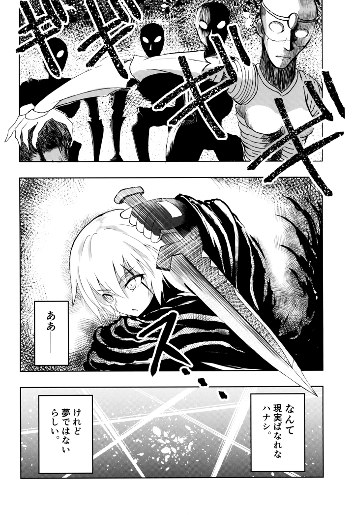 （COMIC1☆13）　［樹海書庫　（富士見ガク）］　解体少女　Re：act　（Fate　Grand　Order） 7ページ