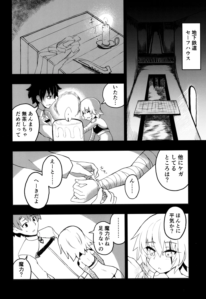 （COMIC1☆13）　［樹海書庫　（富士見ガク）］　解体少女　Re：act　（Fate　Grand　Order） 9ページ