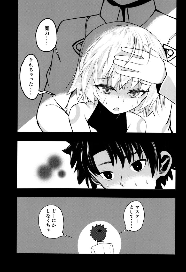 （COMIC1☆13）　［樹海書庫　（富士見ガク）］　解体少女　Re：act　（Fate　Grand　Order） 12ページ