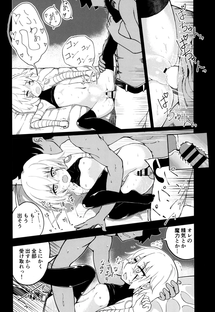 （COMIC1☆13）　［樹海書庫　（富士見ガク）］　解体少女　Re：act　（Fate　Grand　Order） 19ページ