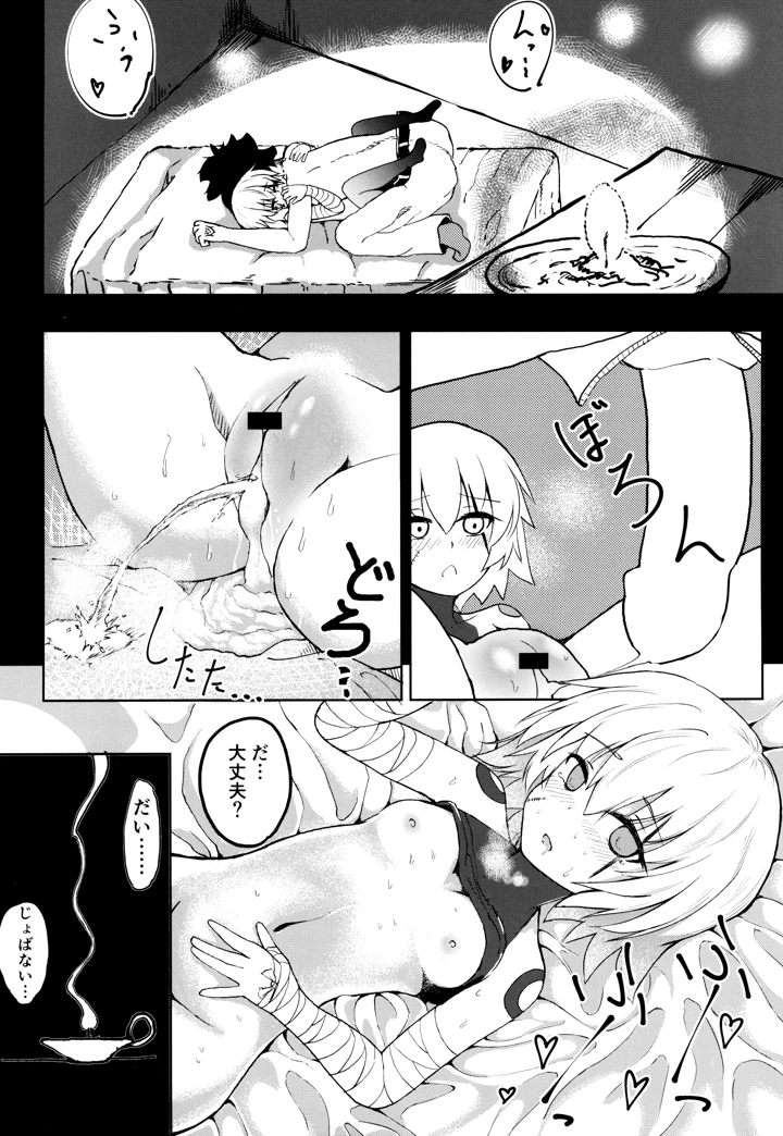 （COMIC1☆13）　［樹海書庫　（富士見ガク）］　解体少女　Re：act　（Fate　Grand　Order） 21ページ