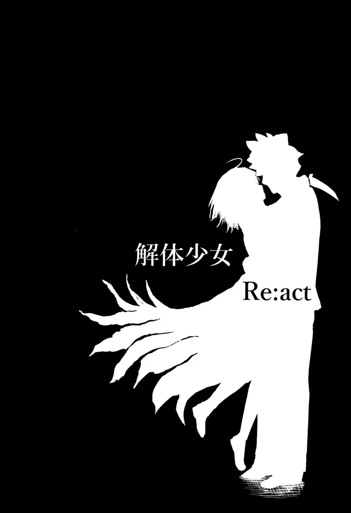 （COMIC1☆13）　［樹海書庫　（富士見ガク）］　解体少女　Re：act　（Fate　Grand　Order） 22ページ