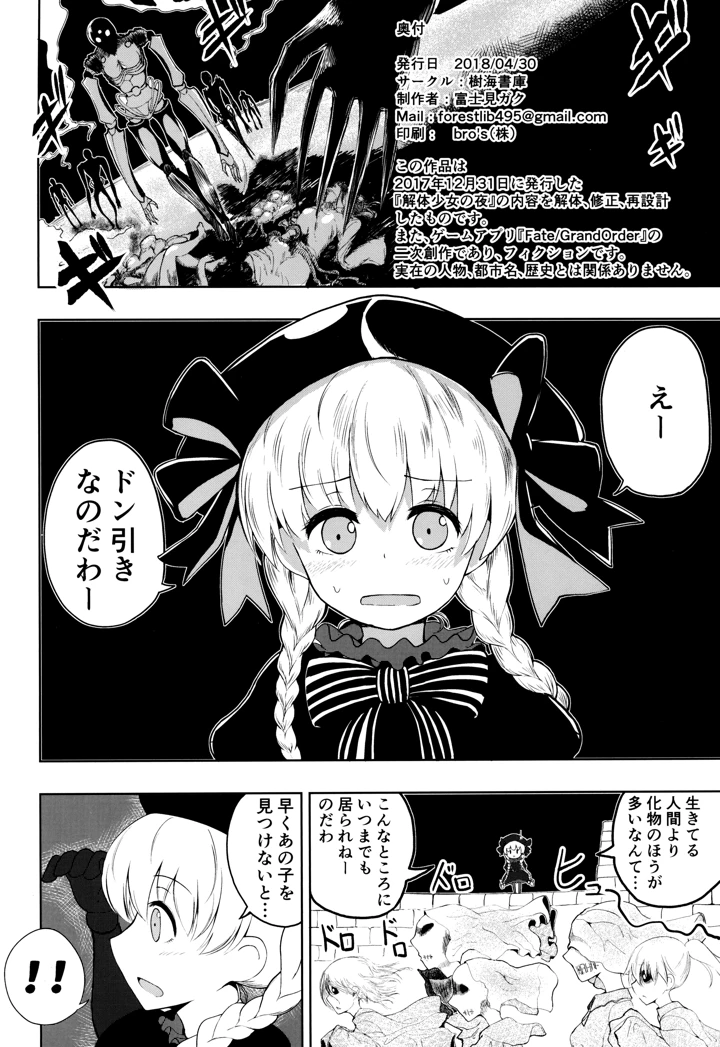 （COMIC1☆13）　［樹海書庫　（富士見ガク）］　解体少女　Re：act　（Fate　Grand　Order） 23ページ