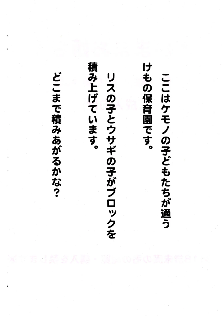 （同人誌）　［メイプルバード工房　（宇佐美和音）］　わがままお嬢ちゃん　（オリジナル） 4ページ