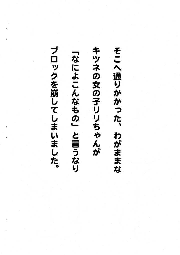 （同人誌）　［メイプルバード工房　（宇佐美和音）］　わがままお嬢ちゃん　（オリジナル） 6ページ