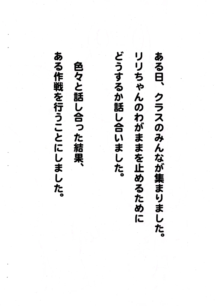 （同人誌）　［メイプルバード工房　（宇佐美和音）］　わがままお嬢ちゃん　（オリジナル） 10ページ