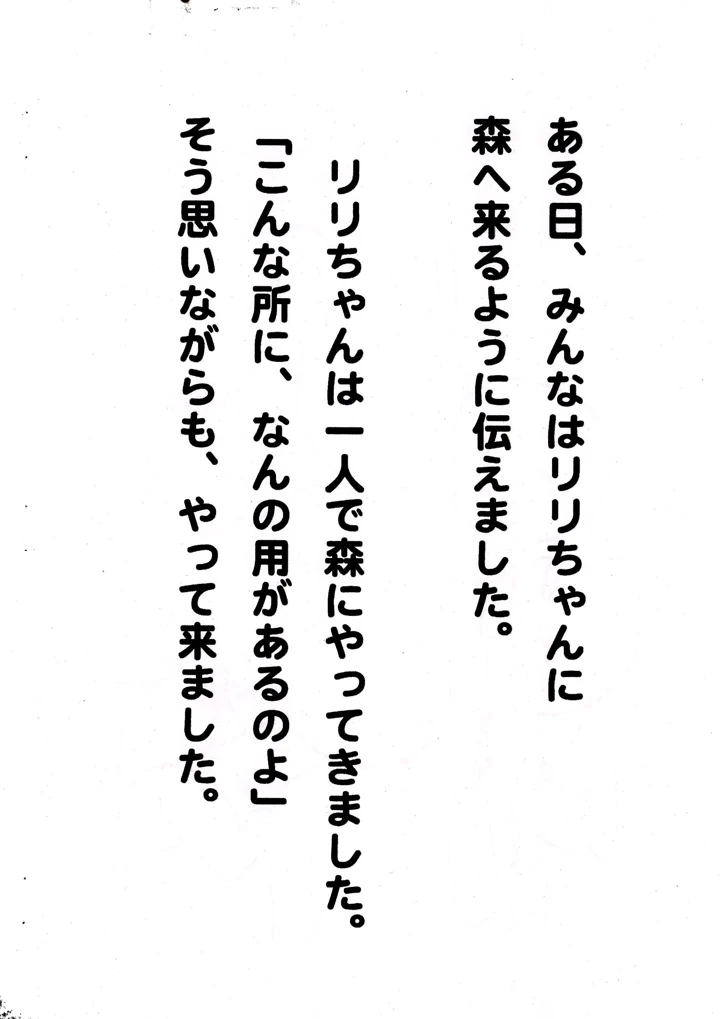 （同人誌）　［メイプルバード工房　（宇佐美和音）］　わがままお嬢ちゃん　（オリジナル） 12ページ