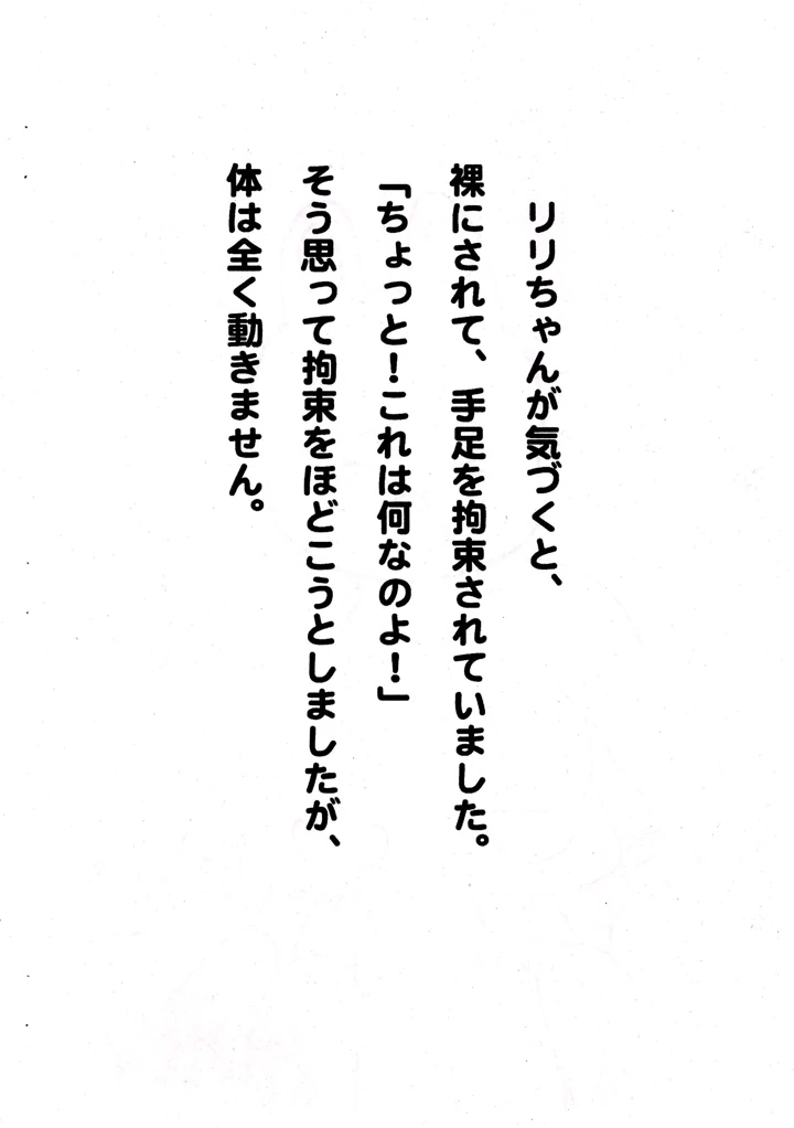 （同人誌）　［メイプルバード工房　（宇佐美和音）］　わがままお嬢ちゃん　（オリジナル） 16ページ