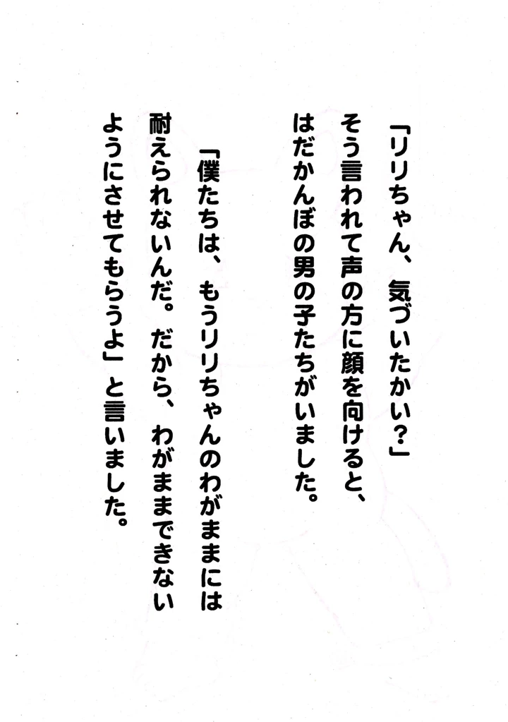 （同人誌）　［メイプルバード工房　（宇佐美和音）］　わがままお嬢ちゃん　（オリジナル） 18ページ