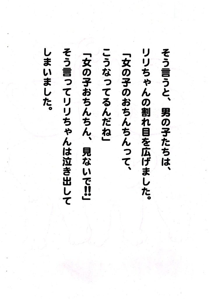 （同人誌）　［メイプルバード工房　（宇佐美和音）］　わがままお嬢ちゃん　（オリジナル） 20ページ