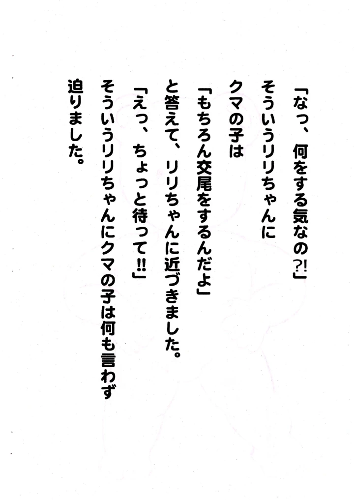 （同人誌）　［メイプルバード工房　（宇佐美和音）］　わがままお嬢ちゃん　（オリジナル） 24ページ