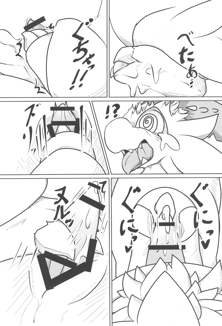 （同人誌）　［鶏宴　（焼き鳥三本）］　DOMINATION　（パルワールド） 18ページ
