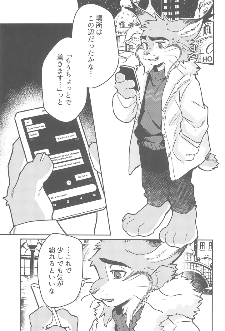 （関西けもケット11）　［Tarobandit　（よろず）］　Call　Me　a　Good　Boy　（ズートペィア2） 5ページ
