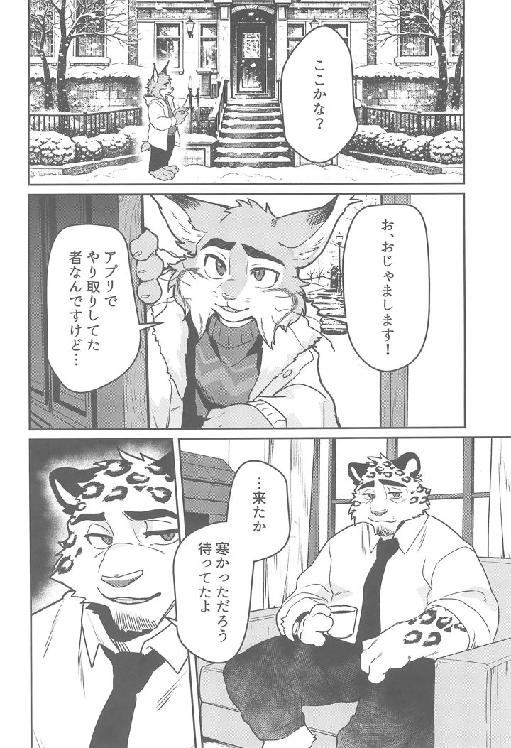 （関西けもケット11）　［Tarobandit　（よろず）］　Call　Me　a　Good　Boy　（ズートペィア2） 6ページ
