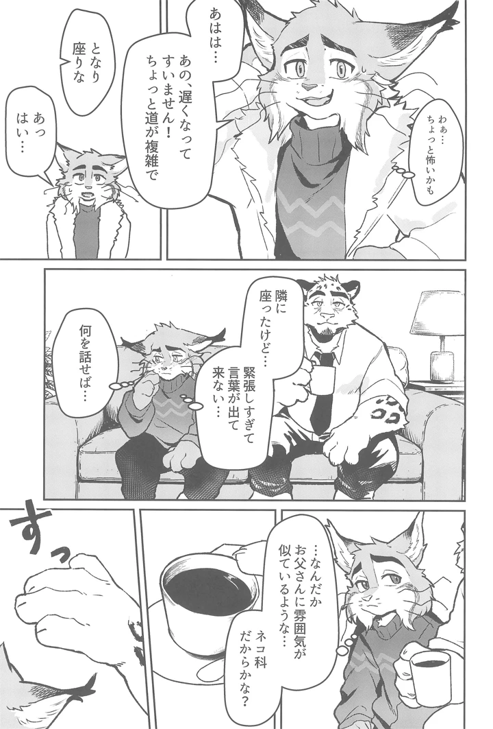 （関西けもケット11）　［Tarobandit　（よろず）］　Call　Me　a　Good　Boy　（ズートペィア2） 7ページ