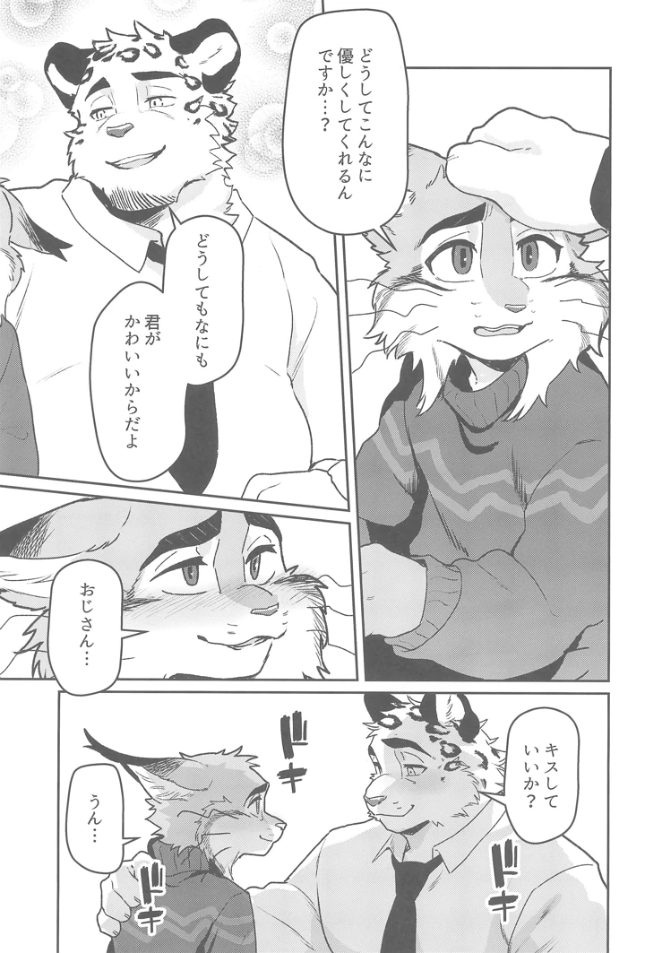 （関西けもケット11）　［Tarobandit　（よろず）］　Call　Me　a　Good　Boy　（ズートペィア2） 9ページ
