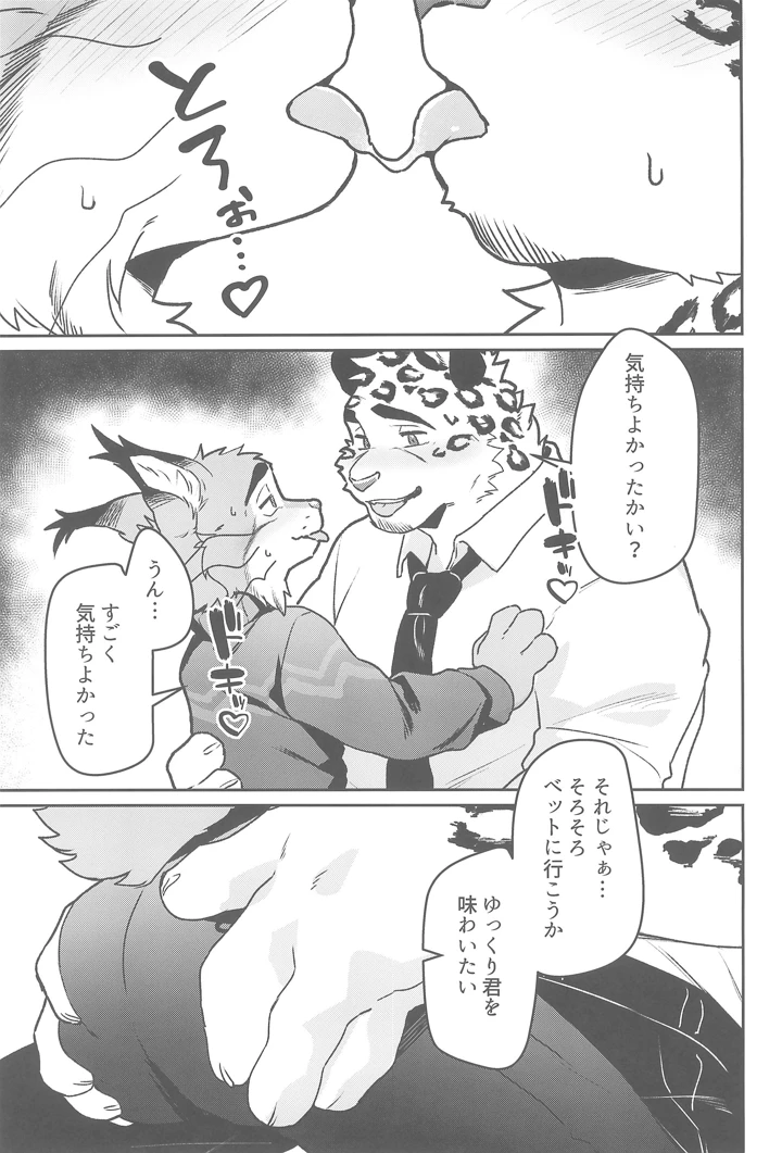（関西けもケット11）　［Tarobandit　（よろず）］　Call　Me　a　Good　Boy　（ズートペィア2） 11ページ