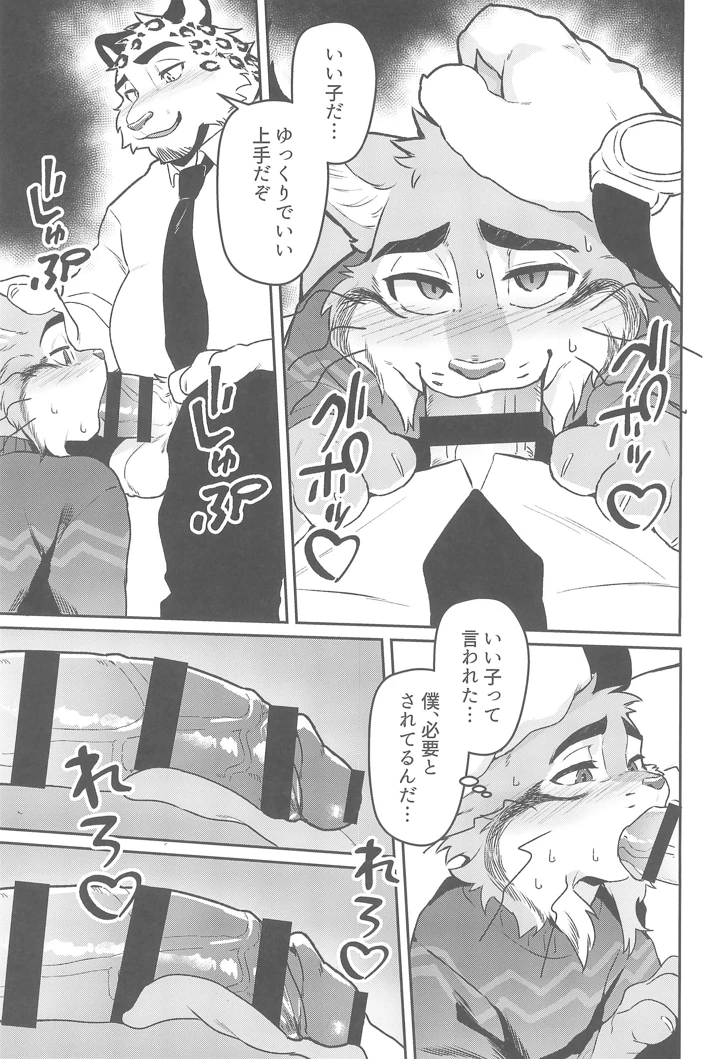 （関西けもケット11）　［Tarobandit　（よろず）］　Call　Me　a　Good　Boy　（ズートペィア2） 13ページ